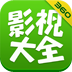 影视大全电脑版