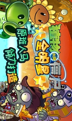 植物大战僵尸全明星电脑版