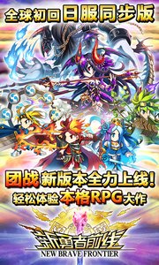 新勇者前线电脑版电脑版