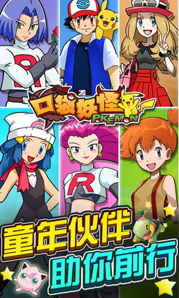 口袋妖怪电脑版电脑版