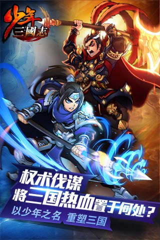 少年三国志电脑版电脑版