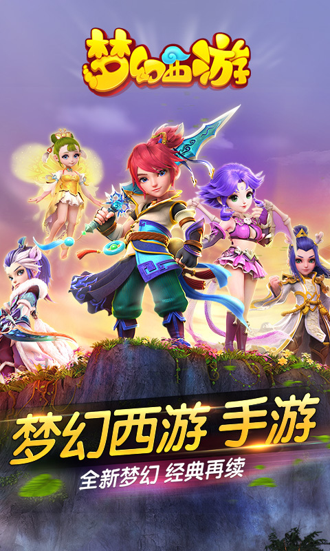 梦幻西游电脑版电脑版