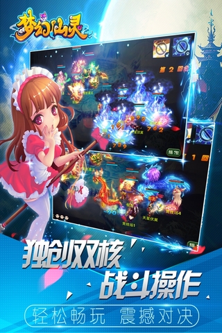 梦幻仙灵电脑版