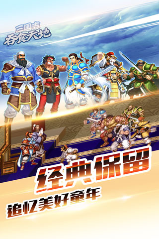 三国志吞食天地电脑版电脑版
