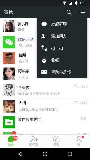 微信电脑版