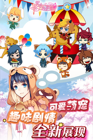 男神执事团电脑版