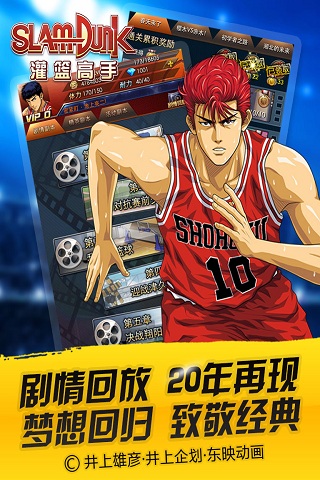 灌篮高手电脑版电脑版