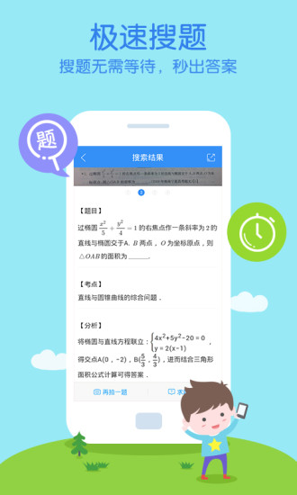 作业帮电脑版