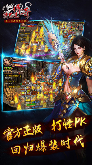 沙巴克传奇电脑版电脑版