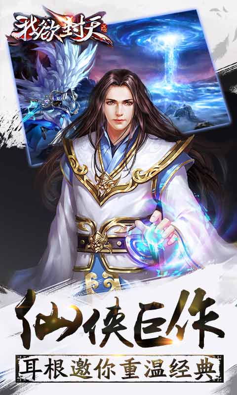 我欲封天电脑版