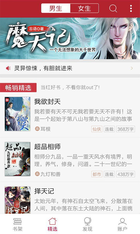 起点读书电脑版