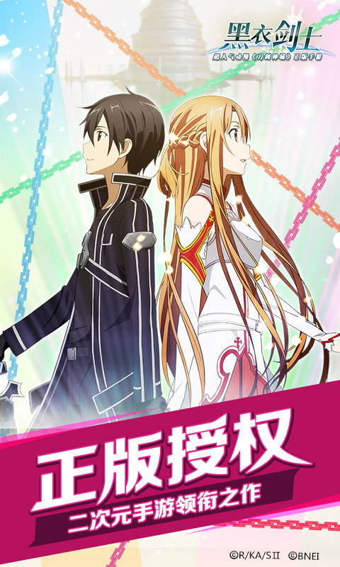 刀剑神域黑衣剑士电脑版