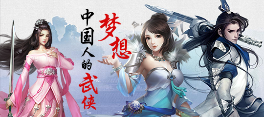 武侠手游