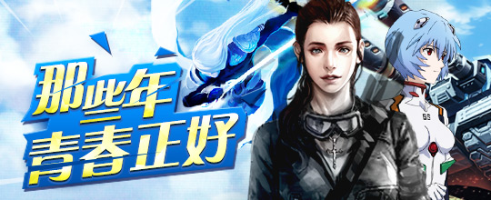 那些年青春正好
