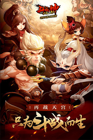 全民斗战神电脑版电脑版
