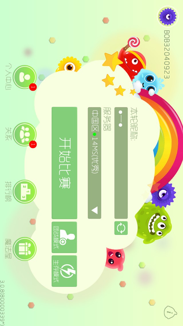 球球大作战电脑版