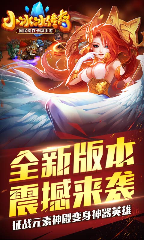 小冰冰传奇电脑版