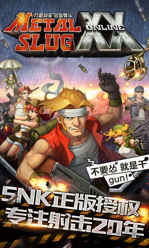 合金弹头OL电脑版电脑版
