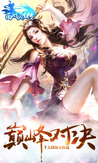 西游伏魔传电脑版电脑版