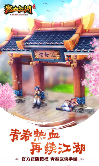 热血江湖电脑版电脑版