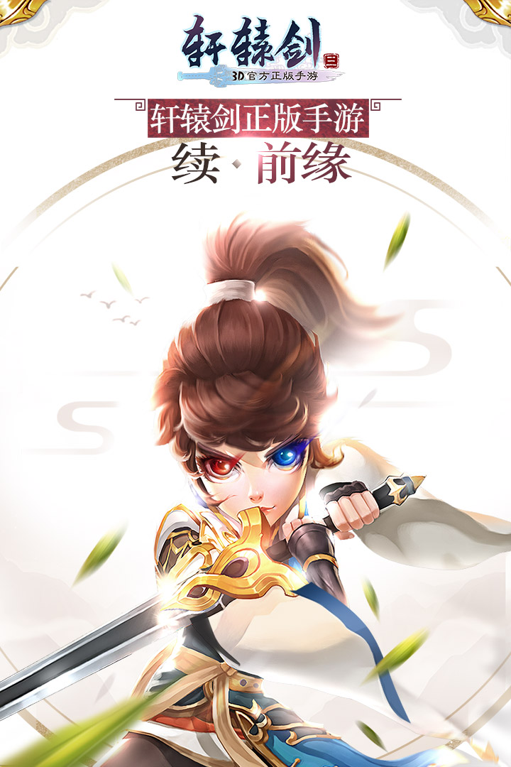 轩辕剑3手游版电脑版电脑版