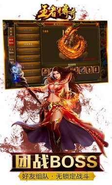 王者传奇电脑版电脑版