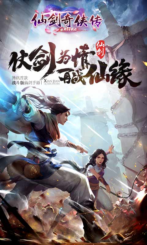 仙剑奇侠传online电脑版电脑版