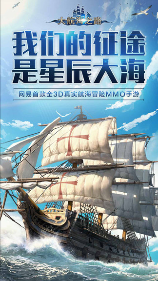 大航海之路电脑版电脑版