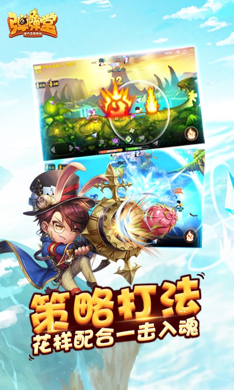 弹弹堂电脑版电脑版