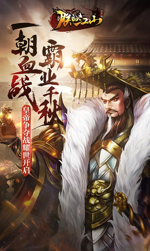 朕的江山电脑版电脑版