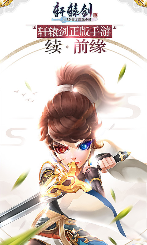 轩辕剑3手游版电脑版电脑版