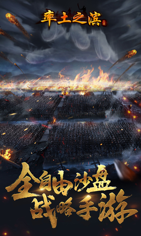 率土之滨电脑版电脑版