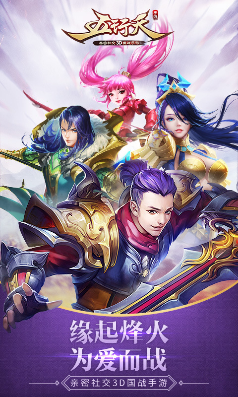 五行天手游电脑版电脑版