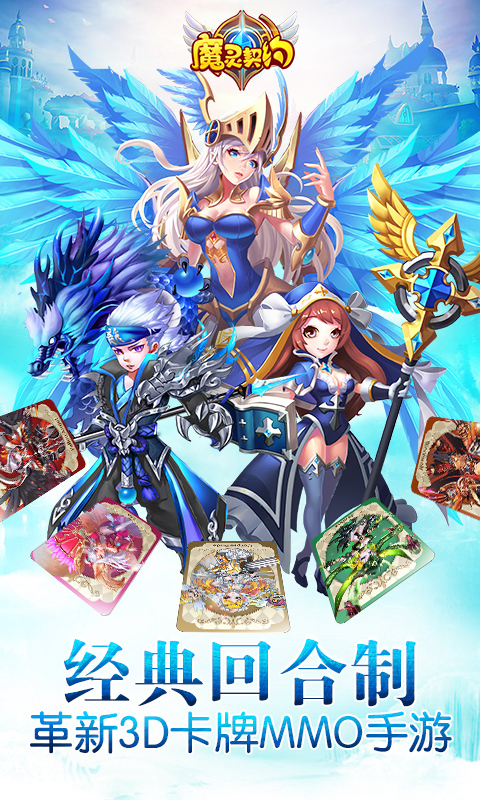 魔灵契约电脑版电脑版