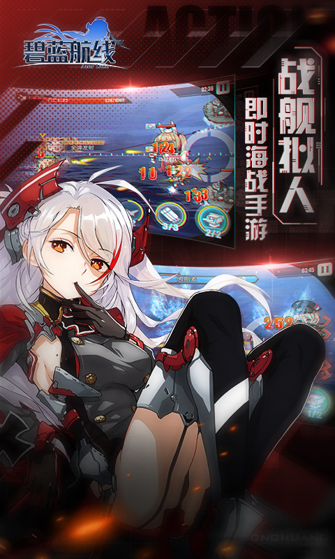 碧蓝航线电脑版电脑版