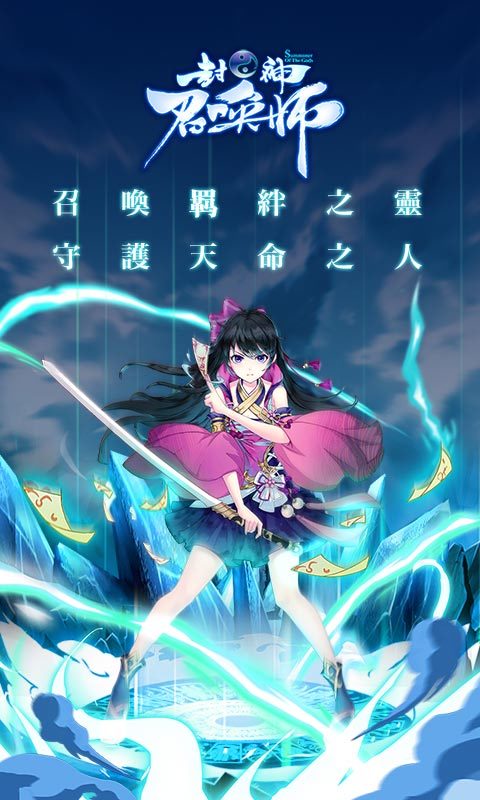 封神召唤师电脑版电脑版