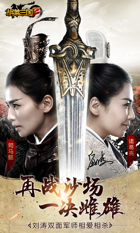 胡莱三国2电脑版电脑版