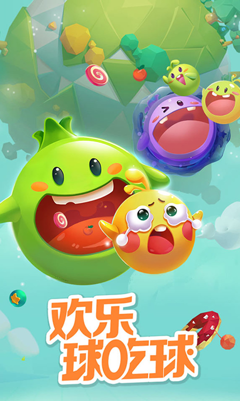 欢乐球吃球电脑版电脑版