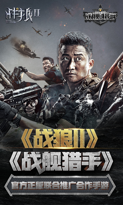 战舰猎手电脑版电脑版