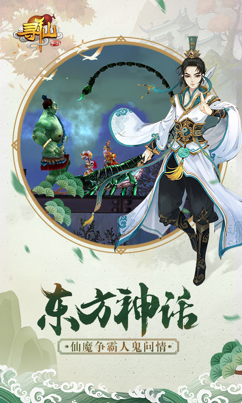 寻仙电脑版电脑版
