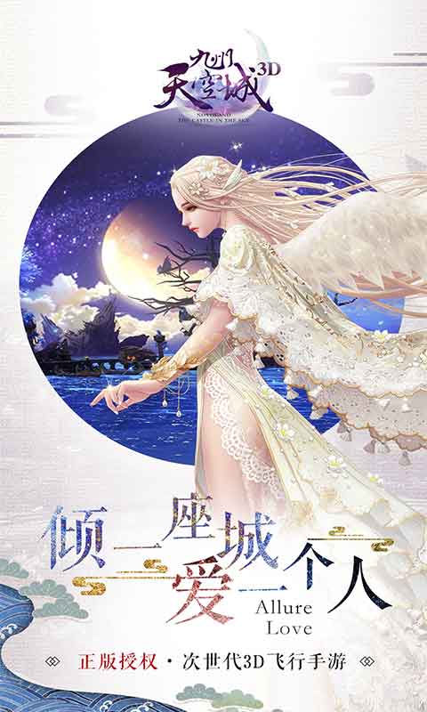 九州天空城3D电脑版电脑版