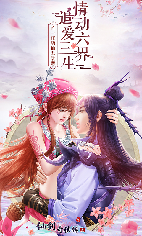 仙剑奇侠传五电脑版电脑版