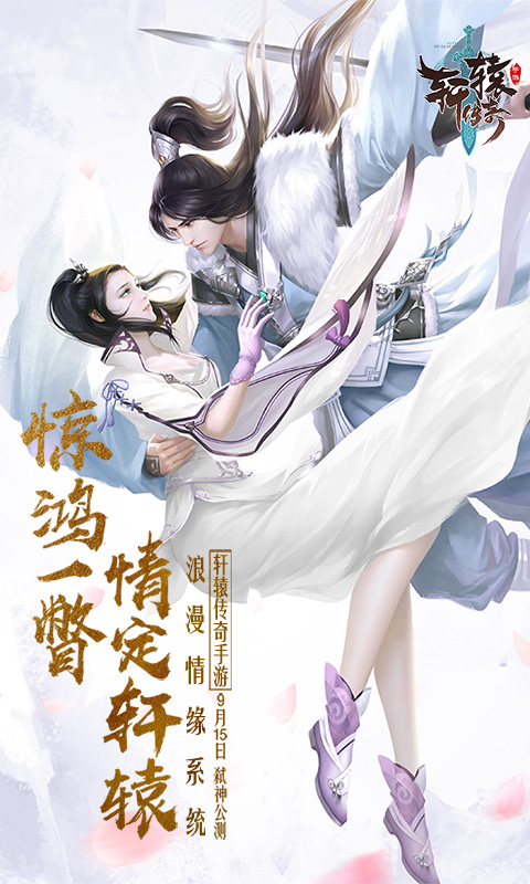 轩辕传奇电脑版电脑版