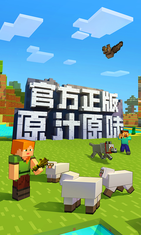 我的世界电脑版