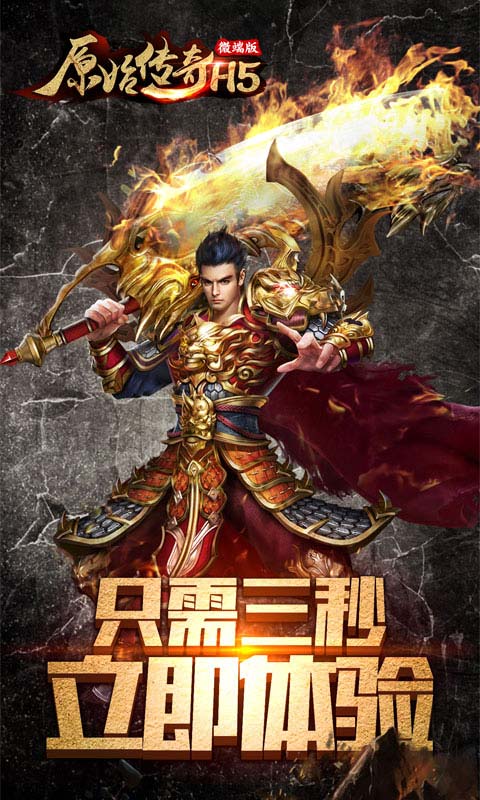 原始传奇H5电脑版电脑版