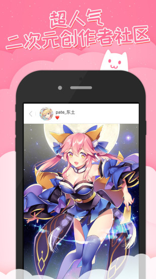 半次元电脑版