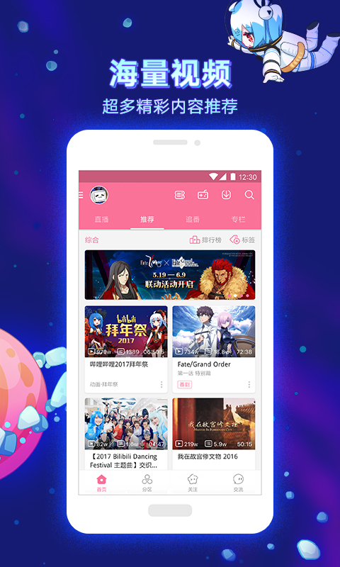 哔哩哔哩电脑版