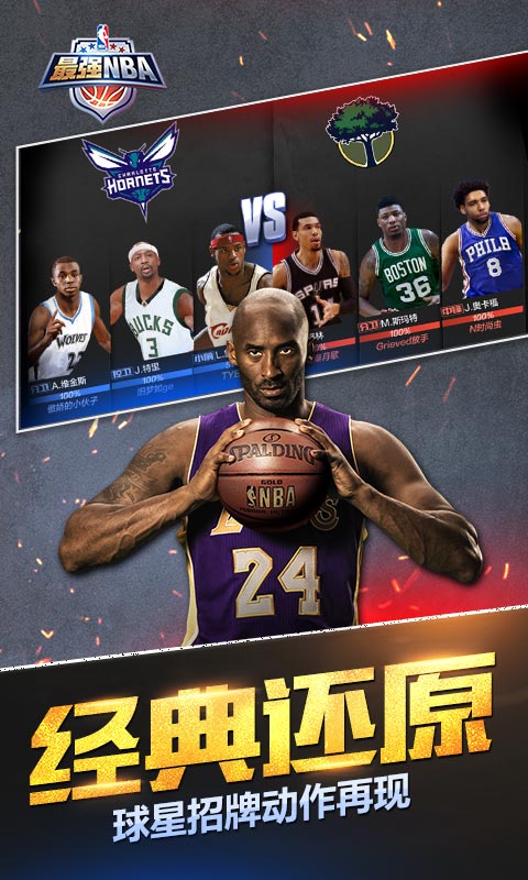 最强NBA电脑版电脑版