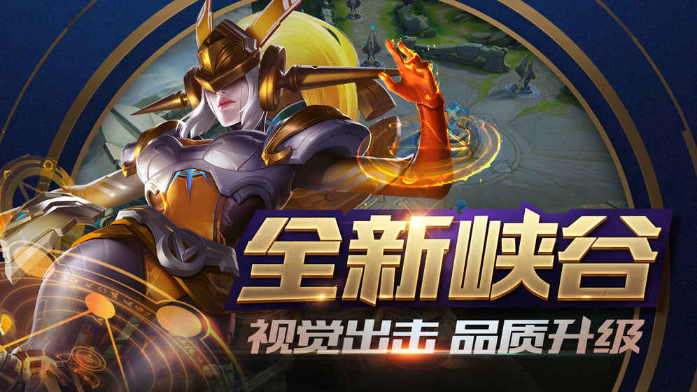 王者荣耀前瞻版电脑版电脑版