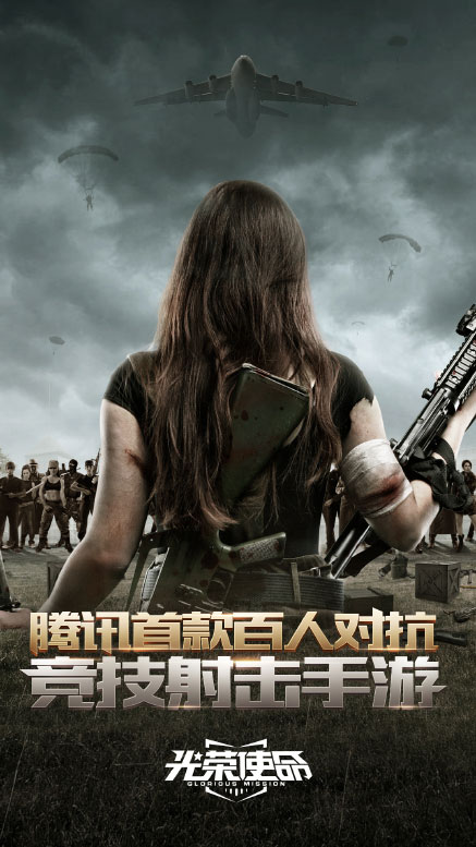 光荣使命电脑版电脑版